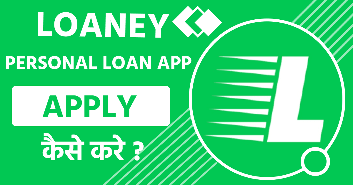 Loaney Loan App से लोन के लिए अप्लाई कैसे करे ? Loaney Loan  App Review