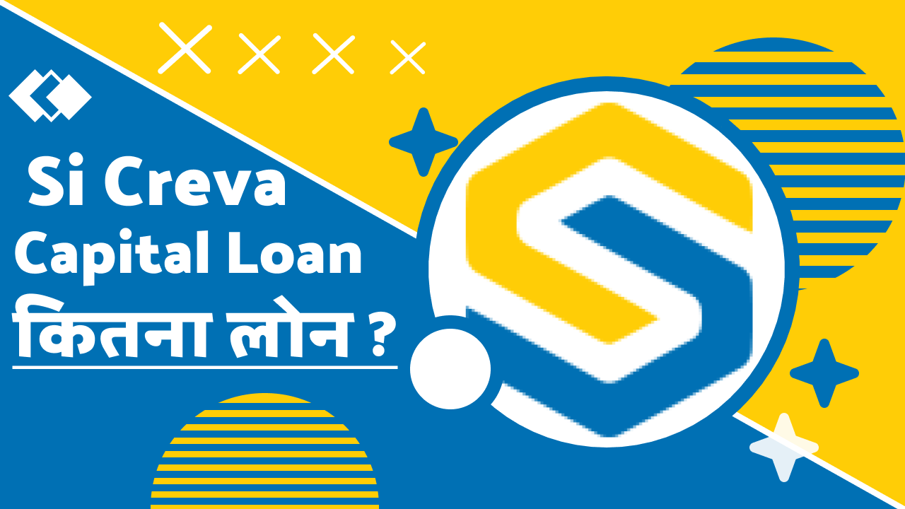 SiCreva Capital Loan App से लोन के लिए अप्लाई कैसे करे ? SiCreva Capital Loan App Review