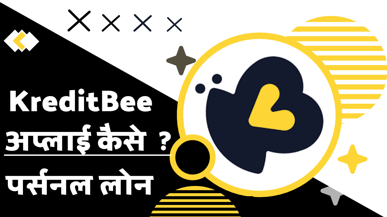 Kredit Bee Loan App से लोन कैसे ले ? Kredit Bee Loan App Review