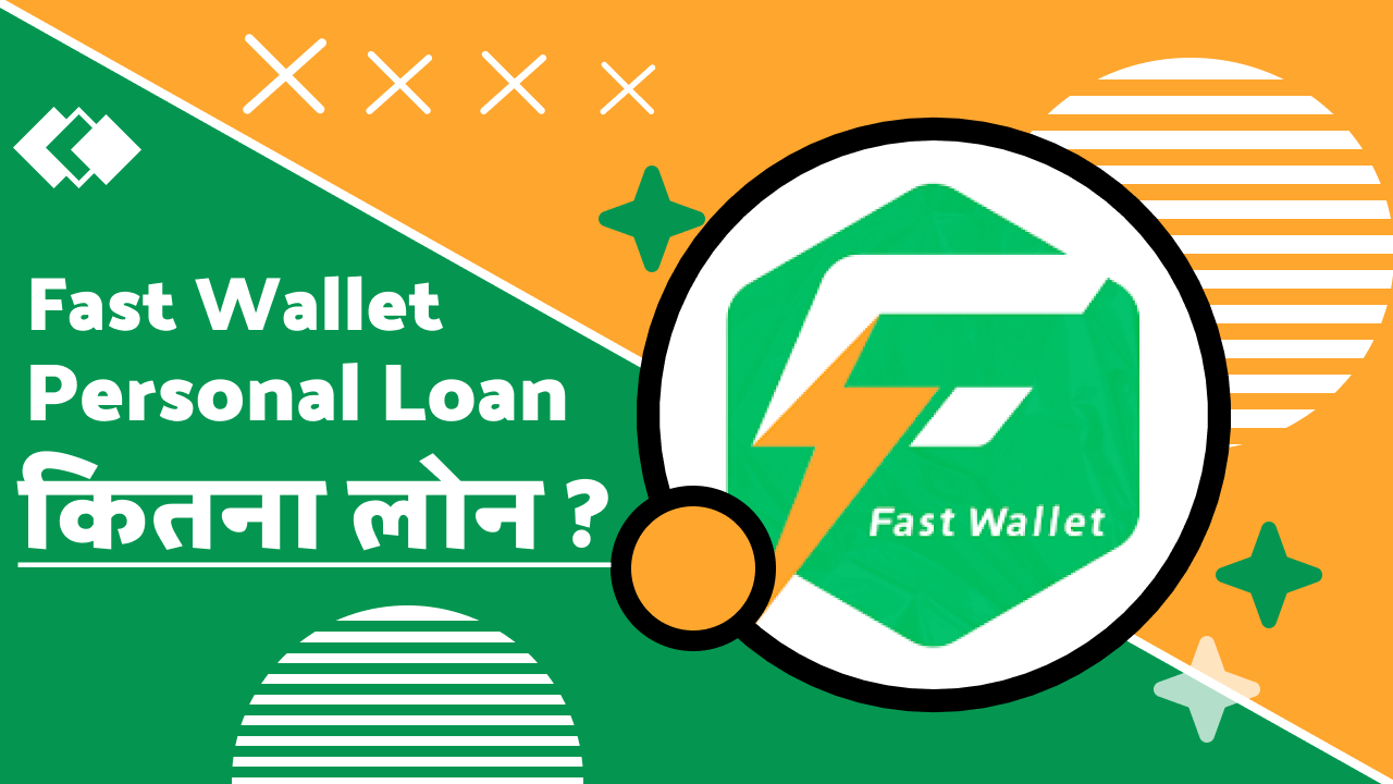 Fast Wallet Loan App से लोन कैसे ले ? Fast Wallet Loan App Full Review |