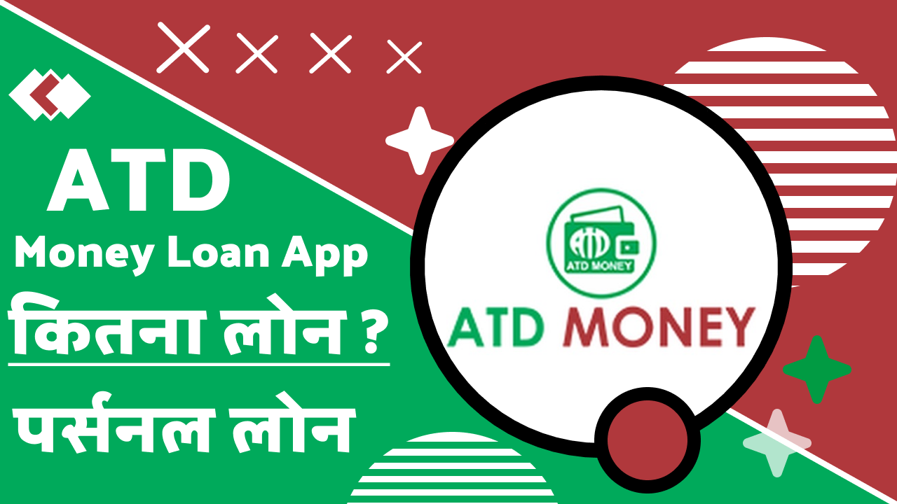 ATD Money Loan App से लोन कैसे ले ? ATD Money Loan App Review |