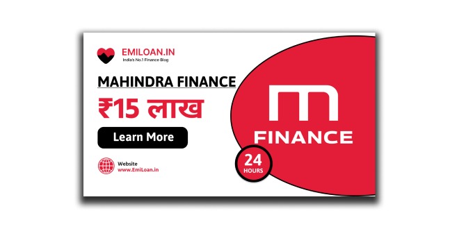 Mahindra Finance APP से लोन किस प्रकार से लोन ले ? आईए इनके ऋण और भुगतान के बारे में जाने।